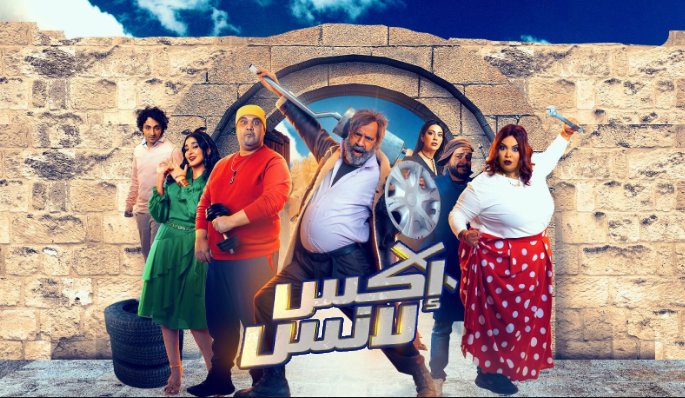 مسلسل اكس لانس