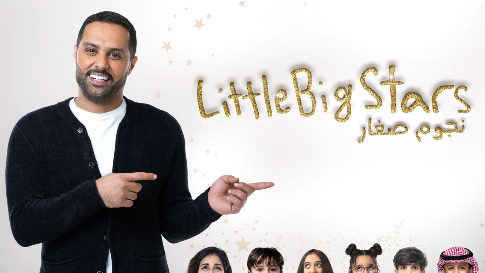 برنامج نجوم صغار